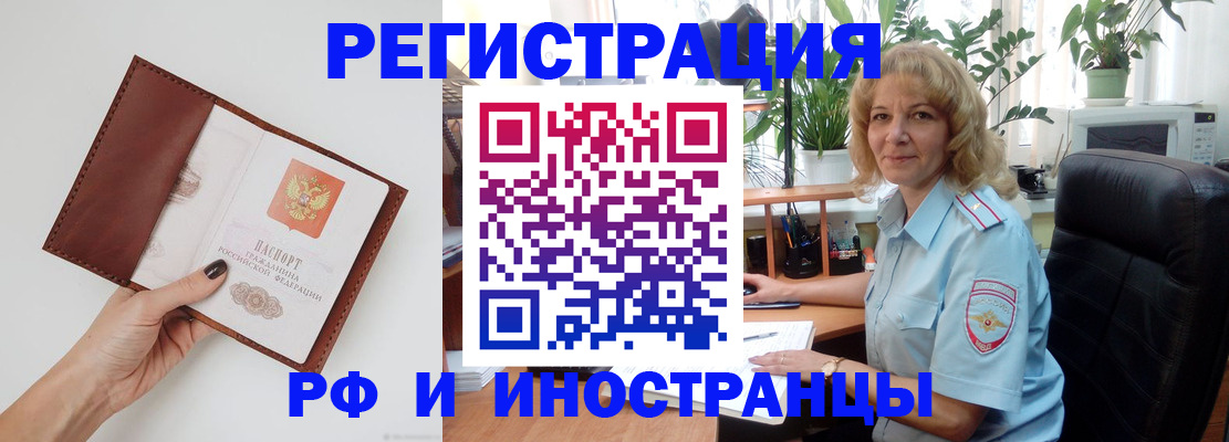 купить прописку в Томской области