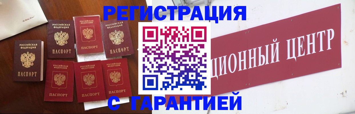 временная регистрация надежно в Томской области