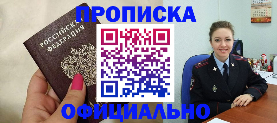 прописка иностранных граждан в Томской области