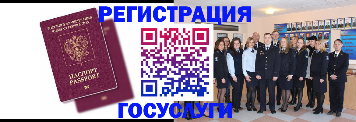 миграционный учет в Томской области